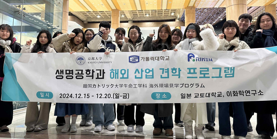 LINC3.0 3차년도 생명공학과 해외 산업 현장 견학 프로그램