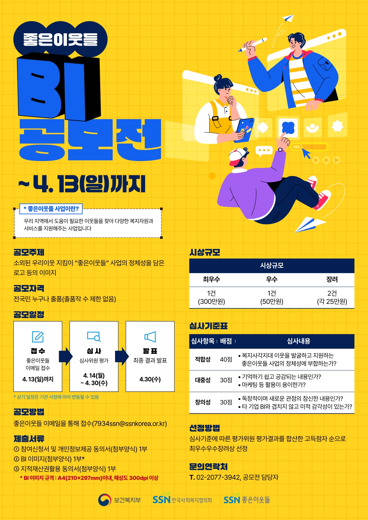 2025년 좋은이웃들 BI 공모전 안내 | 가톨릭대학교 2025년 좋은이웃들 BI 공모전 안내  | 가톨릭대학교