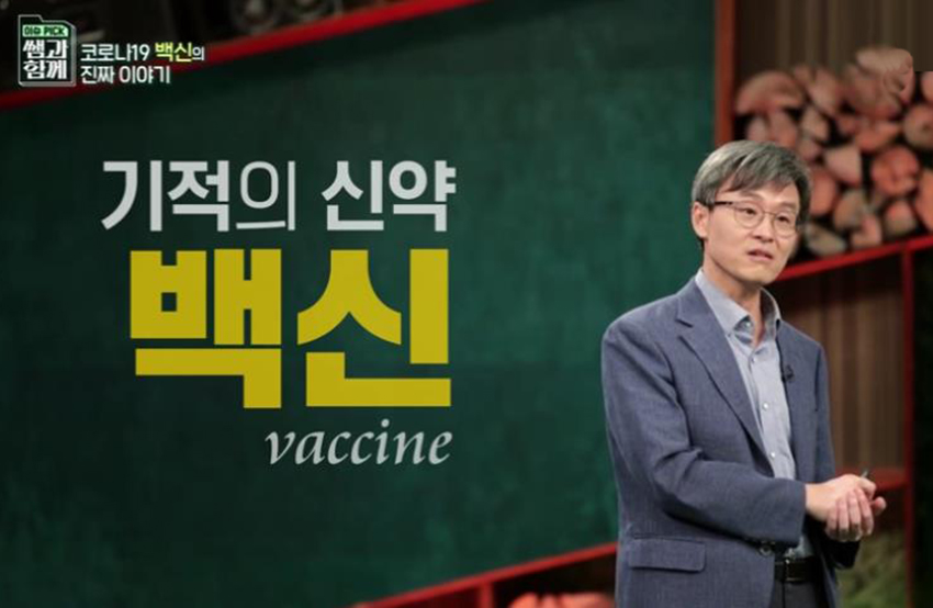 남재환(의생명과학과)교수 KBS '이슈 픽 쌤과 함께' 출연