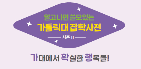 알쓸가잡 - 가대에서 확실한 행복을!