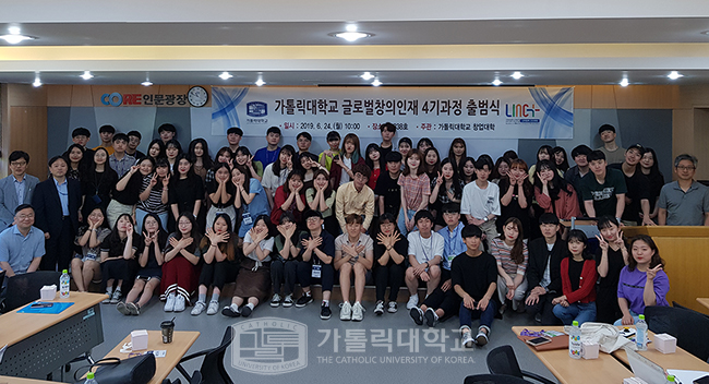 글로벌 창의인재 4기 과정