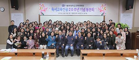 교육대학원 독서교육전공 20주년 기념 행사
