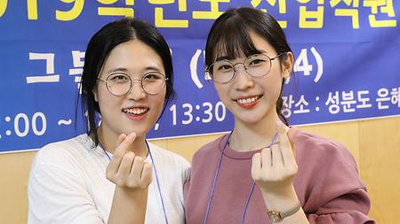 2019학년도 신입직원 연수