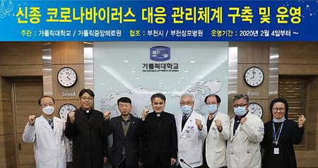 신종 코로나바이러스 감염증 총괄비상대책위원회 개최
