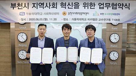 LINC+사업단, 지역사회 혁신을 위한 업무협약 체결