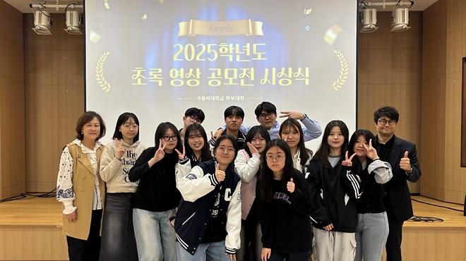 2025학년도 초록 영상 공모전 시상식