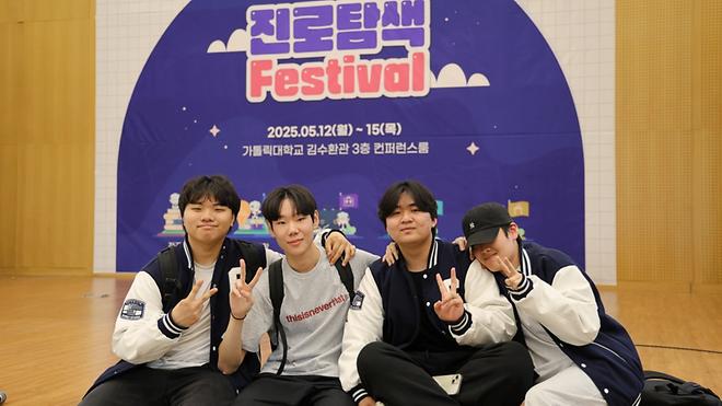 2025 ‘진로탐색 Festival’