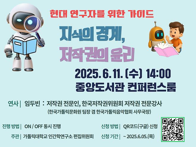  [인간학연구소] 저작권 특강 개최 안내