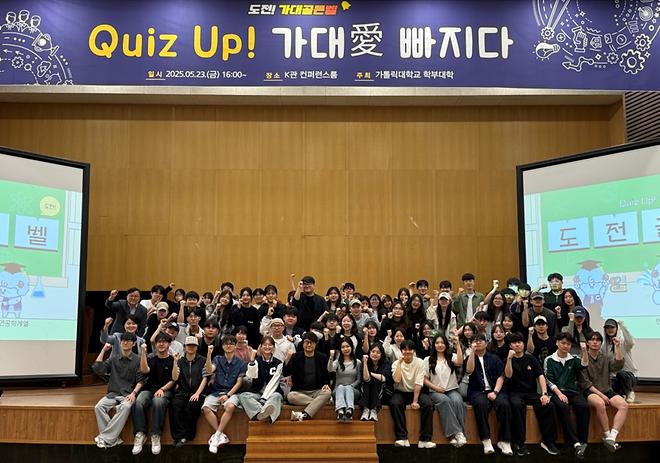 2025학년도 학부대학 퀴즈대회 ‘Quiz Up! 가대愛 빠지다’