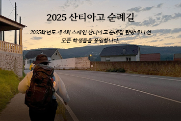 2025 산티아고 순례길