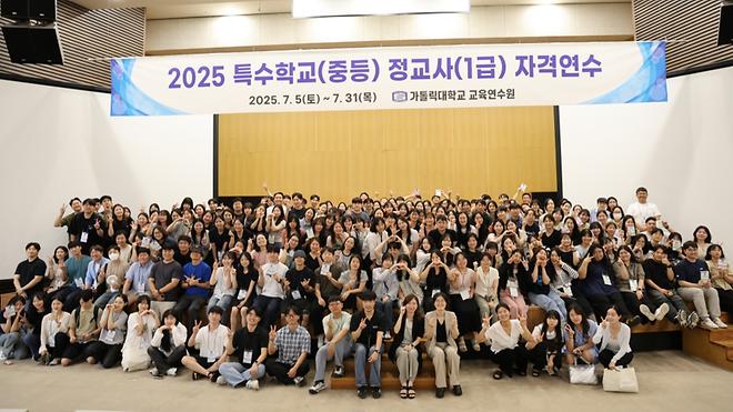 가톨릭대 교육연수원, 2025 특수학교(중등) 정교사(1급) 자격연수 실시