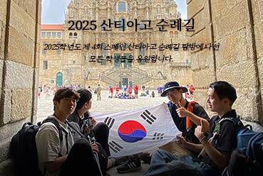 2025 산티아고 순례길