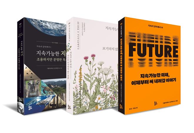 인간학연구소, 총서 『지속의 문턱에서』 3권 발간