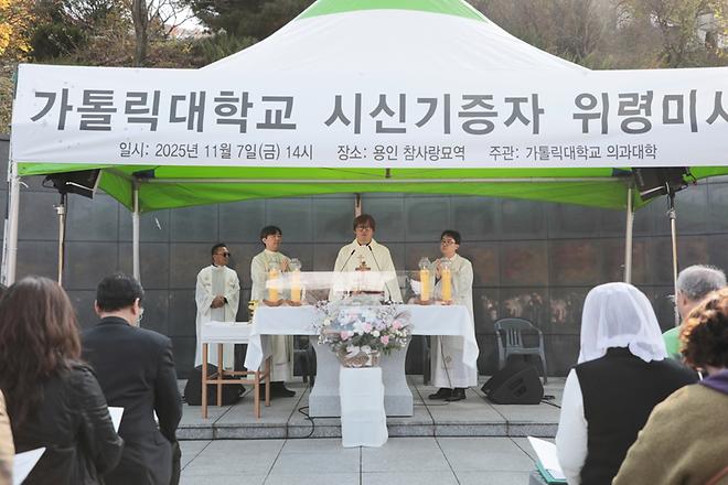 가톨릭대학교 의과대학, 시신기증자 위한 위령미사 봉헌
