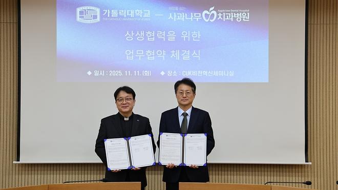 가톨릭대학교-사과나무치과병원,  상생협력을 위한 업무협약 체결
