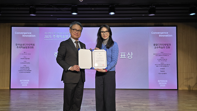 가톨릭대, 한국실내디자인학회 우수 논문발표상 수상