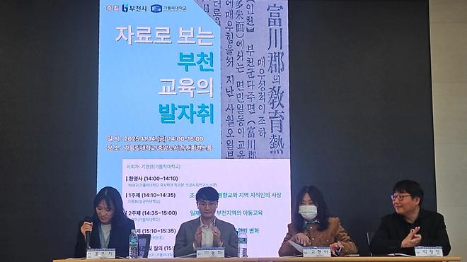 국사학과, 부천시 연합 학술 세미나