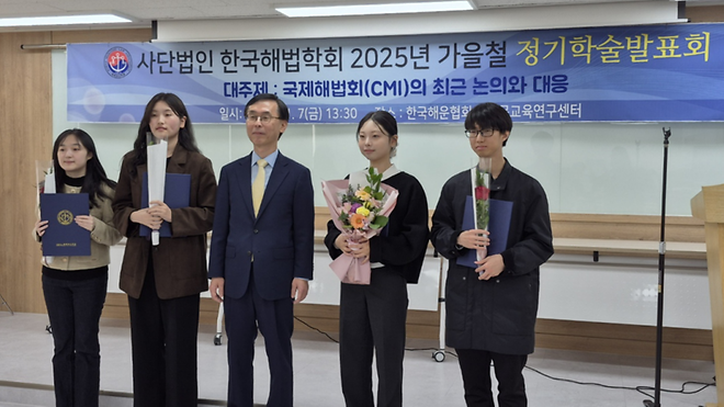 Received Excellence and Encouragement Awards at the 2025 Maritime Law Paper Competition.