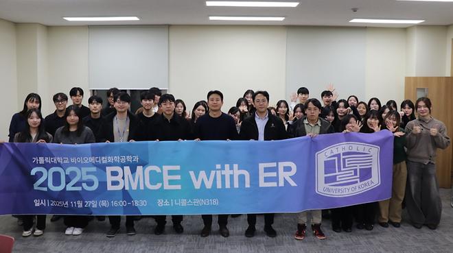 ‘2025 BMCE LAB with ER’ Project Presentation Held