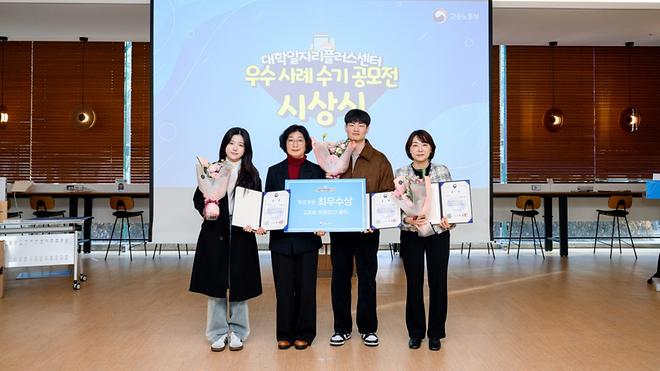 대학일자리플러스센터 사업 수기 공모전 2관왕