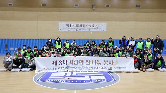 강추위 속 전한 따뜻한 마음,  ‘제3차 가톨릭대학교 사랑의 쌀 나눔’ 봉사활동