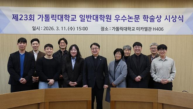 제23회 일반대학원 우수논문 학술상 시상식 개최