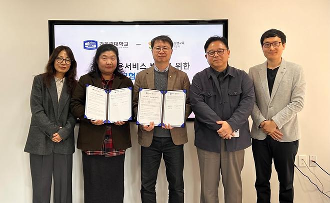 가톨릭대-상담·보육·평생교육 인적자원개발위원회,  청년 고용서비스 고도화 위해 맞손