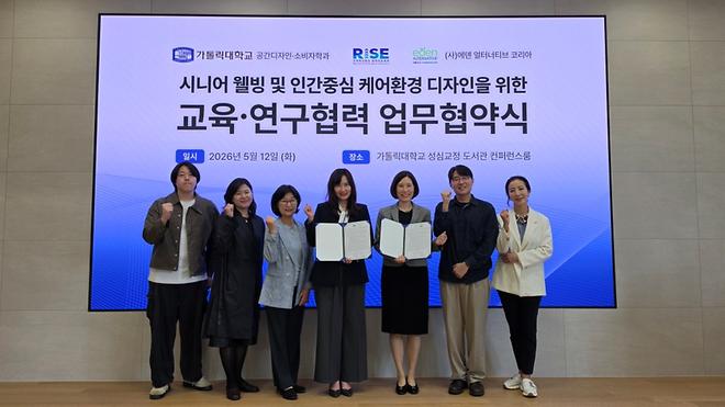가톨릭대-에덴 얼터너티브 코리아,  시니어 웰빙·케어환경 디자인 MOU 체결
