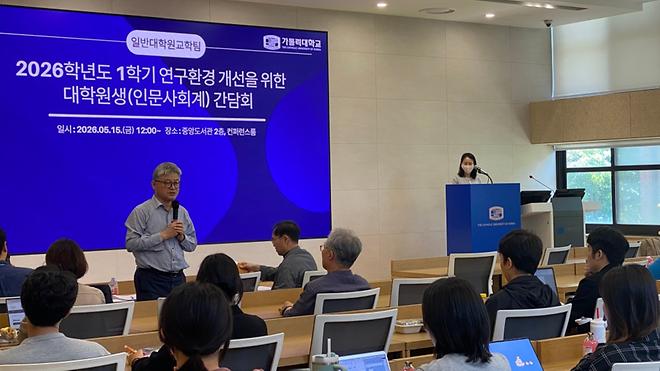 대학원생 연구환경 개선 위한 간담회 개최