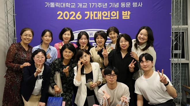2026 가대인의 밤, 개교 171주년 맞아 동문 화합의 장 열어
