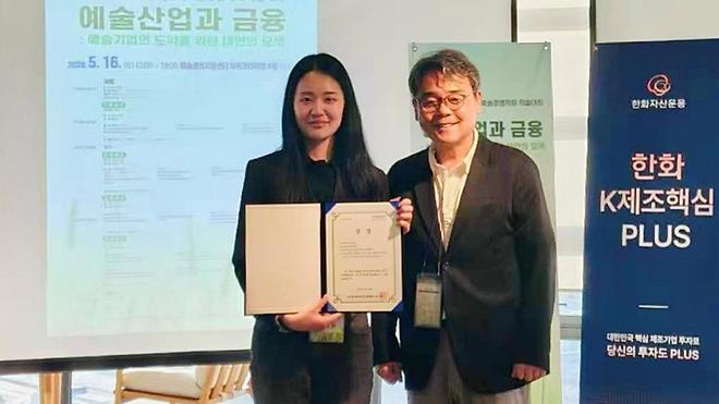 공연예술문화학과 박사과정생,  한국예술경영학회 학술대회 우수논문상 수상