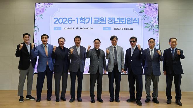 Retirement Ceremony for Full-time Teachers for the First Semester of 2026
