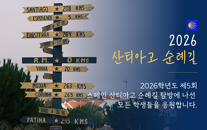 2026 Camino de Santiago