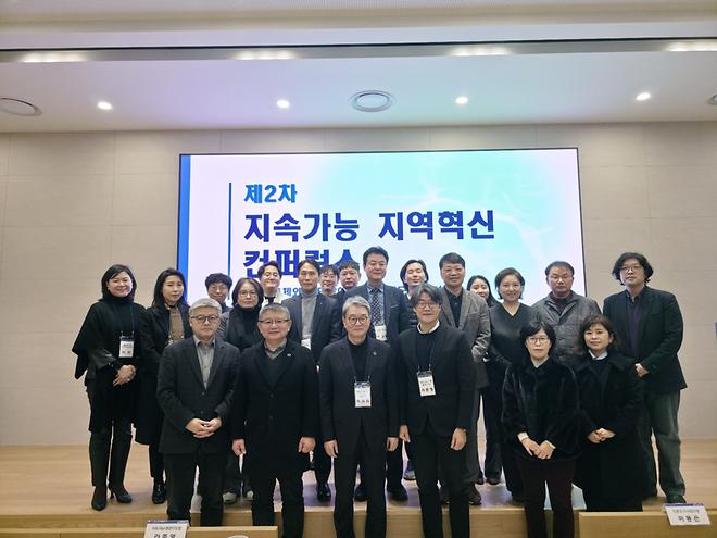 제4회 지속가능지역혁신 컨퍼런스