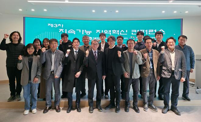 제4회 지속가능지역혁신 컨퍼런스