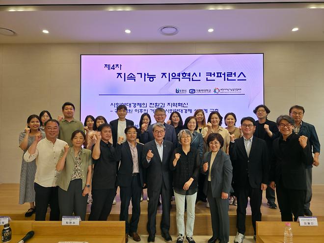 제4회 지속가능지역혁신 컨퍼런스