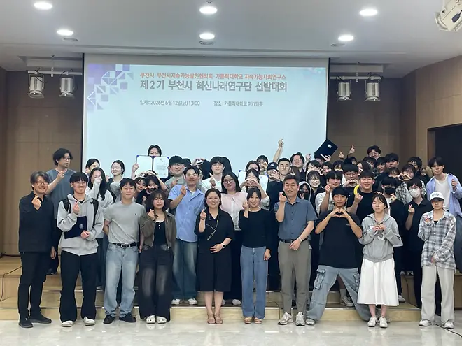 제4회 지속가능지역혁신 컨퍼런스