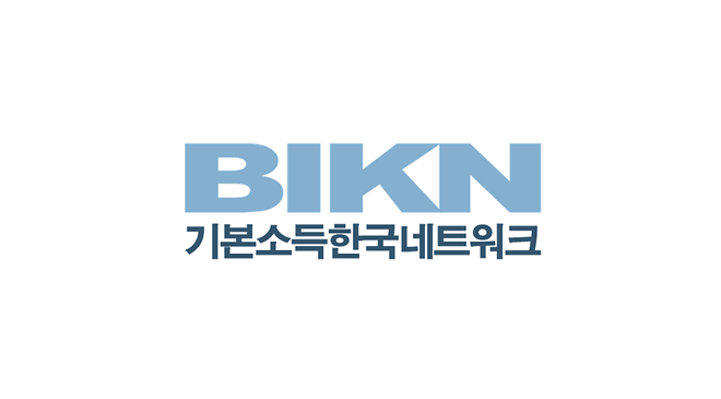 기본소득한국네트워크