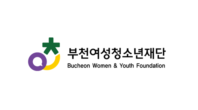 부천여성청소년재단