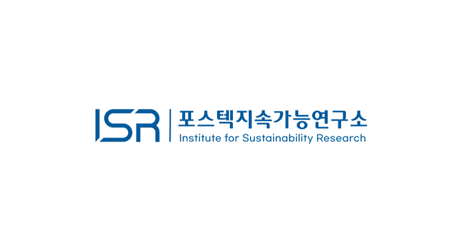 포스텍지속가능연구소