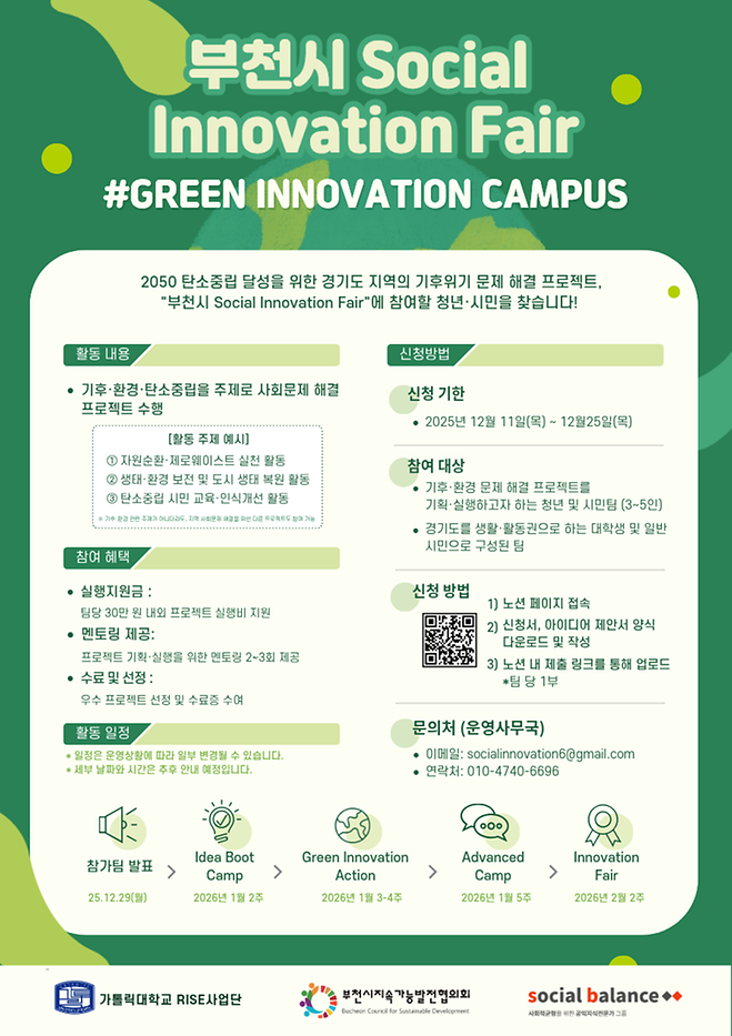 [홍보] 부천시 Social Innovation Fair