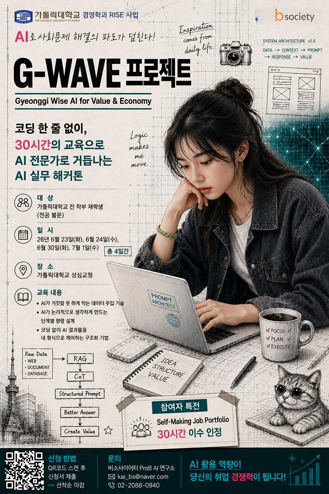[홍보] G-WAVE 프로젝트