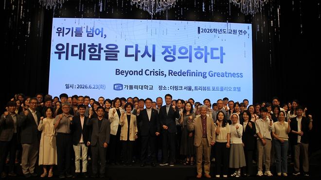 2026학년도 교원연수