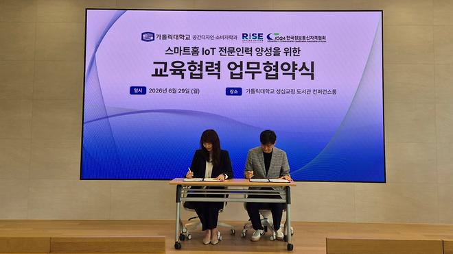 CUK Signs MOU with Korea Information & Communication Qualification Association for Fostering Smart H