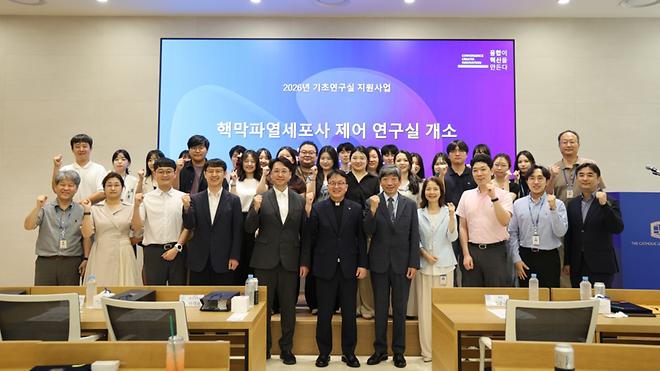 The Catholic University of Korea Holds Opening Ceremony and Symposium for the 'Karyoptosis Control L