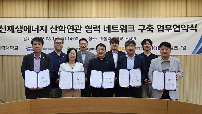 가톨릭대, 경기도 신재생에너지 산·학·연·관 협력 네트워크 구축