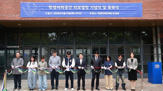 새롭게 단장한 학생자치공간, 리모델링 축복식 개최