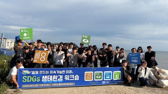 자유전공학부, 2026-2학기 SDGs 생태환경 워크숍 개최