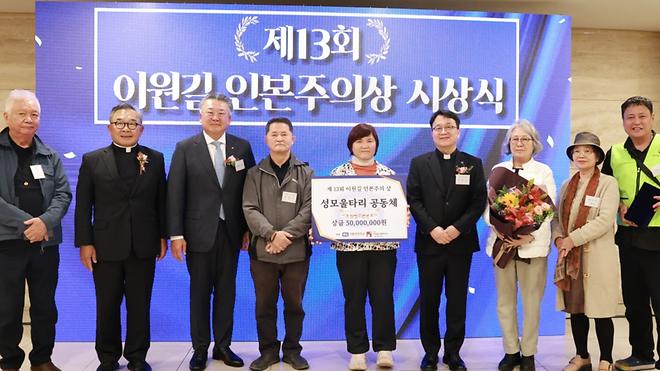 제13회 이원길 인본주의상 시상식 개최