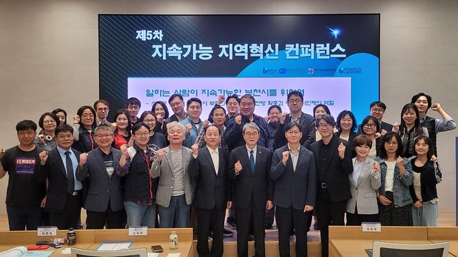 앵커사업단, 제5차 지속가능 지역혁신 컨퍼런스 개최 
